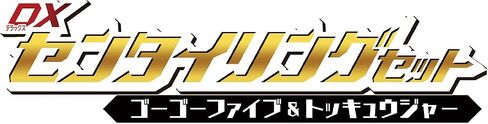 Bandai رقم 1 Sentai Gojuger DX Set Go Go Five & Tokkyuger in Kuwait
