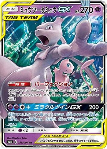 Pokemon Card Game SM11 029/094 Mewtwo & Mew GX Ultra (RR Double Rare) Expansion Pack Miracle Twin Japanese Version in Saudi Arabia