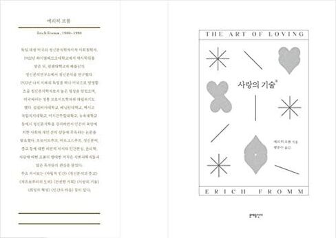 Korean BooksBTS방탄고시 지침서BTS Official SNS Recommended Books/사랑의 기술 The Art of Loving (1956) - Erich Fromm/5판/Shipping from Korea in Saudi Arabia