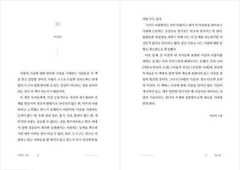 Korean BooksBTS방탄고시 지침서BTS Official SNS Recommended Books/사랑의 기술 The Art of Loving (1956) - Erich Fromm/5판/Shipping from Korea in Saudi Arabia