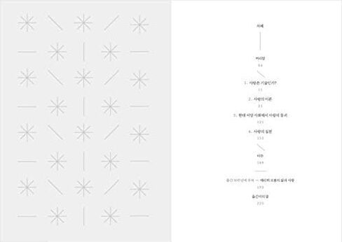 Korean BooksBTS방탄고시 지침서BTS Official SNS Recommended Books/사랑의 기술 The Art of Loving (1956) - Erich Fromm/5판/Shipping from Korea in Saudi Arabia