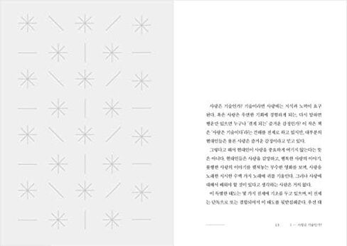 Korean BooksBTS방탄고시 지침서BTS Official SNS Recommended Books/사랑의 기술 The Art of Loving (1956) - Erich Fromm/5판/Shipping from Korea in Saudi Arabia