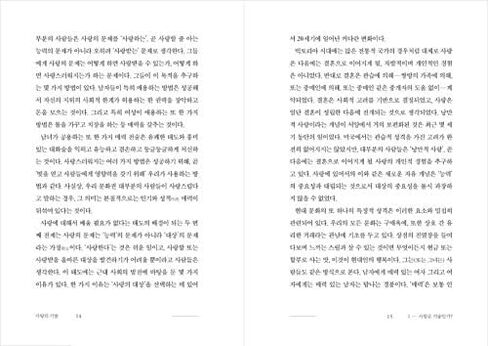 Korean BooksBTS방탄고시 지침서BTS Official SNS Recommended Books/사랑의 기술 The Art of Loving (1956) - Erich Fromm/5판/Shipping from Korea in Saudi Arabia
