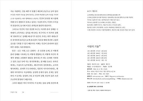 Korean BooksBTS방탄고시 지침서BTS Official SNS Recommended Books/사랑의 기술 The Art of Loving (1956) - Erich Fromm/5판/Shipping from Korea in Saudi Arabia