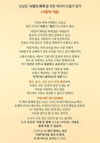 Korean BooksBTS방탄고시 지침서BTS Official SNS Recommended Books/사랑의 기술 The Art of Loving (1956) - Erich Fromm/5판/Shipping from Korea in Saudi Arabia
