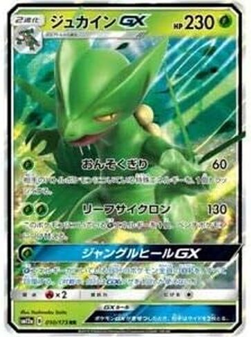 Pokemon Card Sceptile GX - R 010-173-SM12A-B Japan in Saudi Arabia