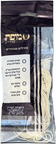 سلاسل Tzitzis و Talis ، صوف 100 ٪ ، مصنوعة يدويًا ، Kosher Badatz Lamehadrin (سميكة / 60 سم) in Kuwait