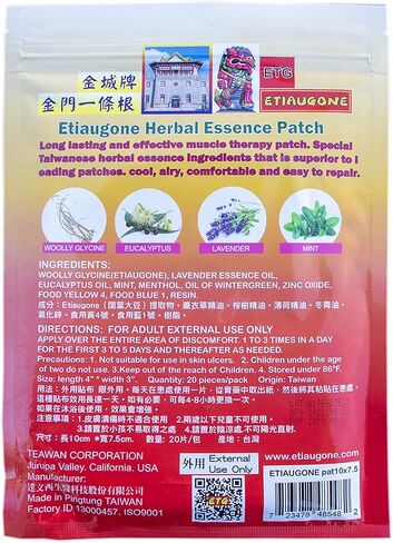 Body Relaxing Herbal Patch (20 Patch/pk) 4" x 3.0" Small. Taiwanese Medicine Herbal Soothing for Muscle Relaxation 金門一條根草本貼布 in Saudi Arabia