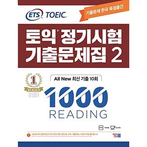 [Korean 한국토익교재] ETS 토익 정기시험 기출문제집 1000 Vol. 2 Reading (리딩)
