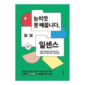 Korean Books, Successology, 일잘러의 정석/눈치껏 못 배웁니다, 일센스 – 공여사들/이메일 작성법부터 엑셀 기본기까지, 친절한 선배 ‘공여사들’의 직팁 모음집/Shipping from Korea