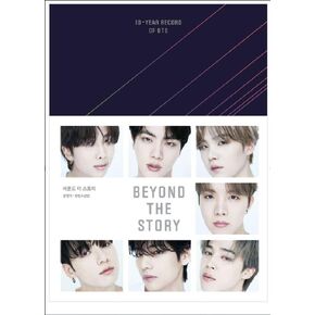 BEYOND THE STORY 10 Year Record of BTS Korean Edition Official book 비욘드 더 스토리 방탄소년단 데뷔 100주년 오피셜 북 최초 출간 우리가 알고 있는 방탄소년단 그 너머의 이야기를 말하다