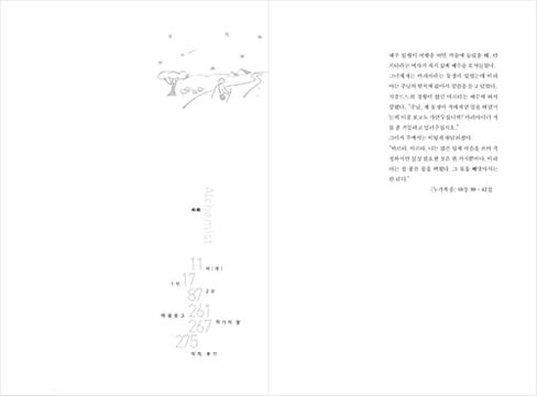 Korean books, Bestseller Novel/연금술사 Alquimiste – 파울로 코엘료 (1988)/Paulo Coelho, the world's beloved writer/Shipping from Korea in Saudi Arabia