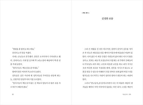 Korean books, Bestseller Novel/연금술사 Alquimiste – 파울로 코엘료 (1988)/Paulo Coelho, the world's beloved writer/Shipping from Korea in Saudi Arabia