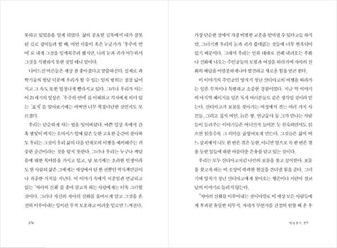 Korean books, Bestseller Novel/연금술사 Alquimiste – 파울로 코엘료 (1988)/Paulo Coelho, the world's beloved writer/Shipping from Korea in Saudi Arabia