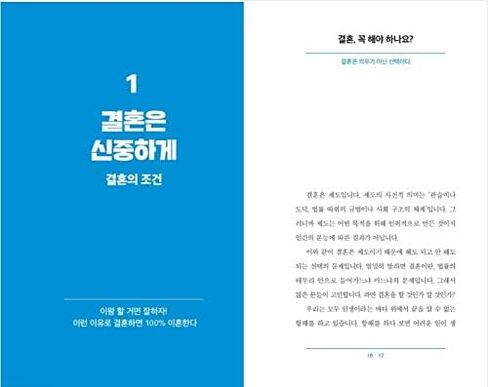 Korean Books, Relationship/결혼은 신중하게 이혼은 신속하게 – 이지훈 Lee Jihoon/17만 유튜버 ‘아는 변호사’의 결혼 이혼 실전 문답/Shipping from Korea in Saudi Arabia
