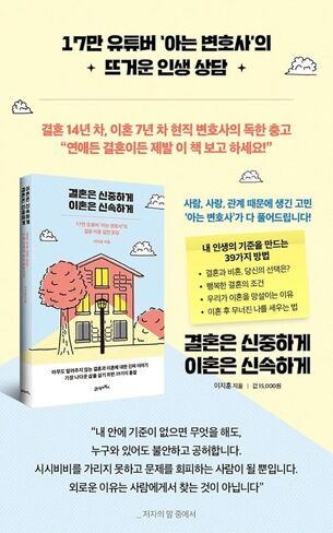 Korean Books, Relationship/결혼은 신중하게 이혼은 신속하게 – 이지훈 Lee Jihoon/17만 유튜버 ‘아는 변호사’의 결혼 이혼 실전 문답/Shipping from Korea in Saudi Arabia