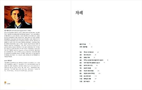 Korean books, Cultural Astronomy, Space Science/Pale Blue Dot: A Vision of the Human Future in Space 창백한 푸른 점 - 칼 세이건/Shipping from Korea in Saudi Arabia