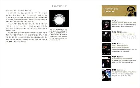 Korean books, Cultural Astronomy, Space Science/Pale Blue Dot: A Vision of the Human Future in Space 창백한 푸른 점 - 칼 세이건/Shipping from Korea in Saudi Arabia