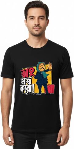 Bengali Graphic T-Shirt – “Taang Mat Karo" Feluda Quote – Satyajit Ray Tribute Tee – Funny Unisex Culture Shirt in Saudi Arabia
