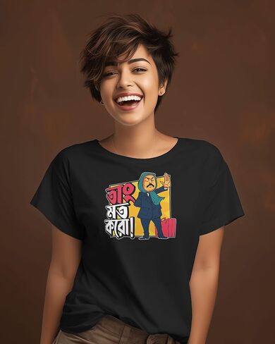 Bengali Graphic T-Shirt – “Taang Mat Karo" Feluda Quote – Satyajit Ray Tribute Tee – Funny Unisex Culture Shirt in Saudi Arabia