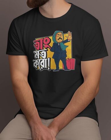 Bengali Graphic T-Shirt – “Taang Mat Karo" Feluda Quote – Satyajit Ray Tribute Tee – Funny Unisex Culture Shirt in Saudi Arabia