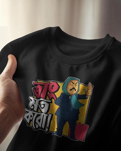 Bengali Graphic T-Shirt – “Taang Mat Karo" Feluda Quote – Satyajit Ray Tribute Tee – Funny Unisex Culture Shirt in Saudi Arabia
