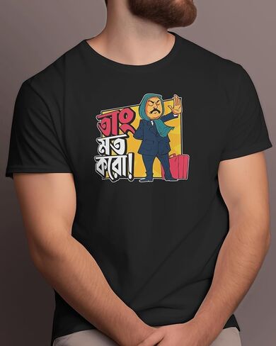 Bengali Graphic T-Shirt – “Taang Mat Karo" Feluda Quote – Satyajit Ray Tribute Tee – Funny Unisex Culture Shirt in Saudi Arabia