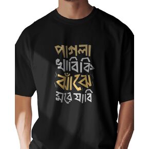 Pagla Khabi Ki? Jhaje More Jabi! | Funny Bengali T-Shirt for NRI Bengalis | Bangla Typography Shirt for Men & Women | in Saudi Arabia