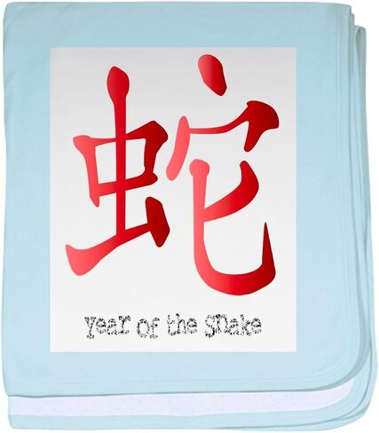 بطانية الأطفال من CafePress Year of The Snake Baby، قماط فائق النعومة لحديثي الولادة in Saudi Arabia
