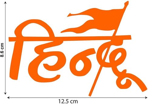 Hindu Self-Adhesive Orange Vinyl Sticker for Car & Bike 2pcs_(7cm X 12.5cm)_202308-06 in Saudi Arabia